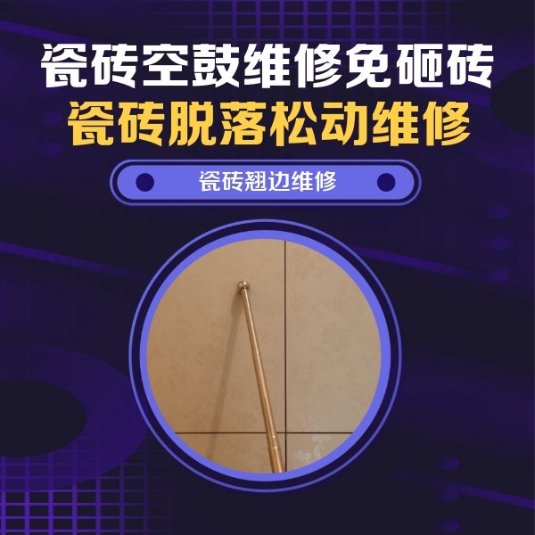 城步瓷砖空鼓维修公司分享瓷砖胶的施工厚度对瓷砖空鼓有哪些影响
