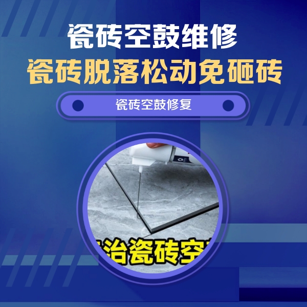 城步瓷砖空鼓维修公司分享卫生间瓷砖翘边维修的方法